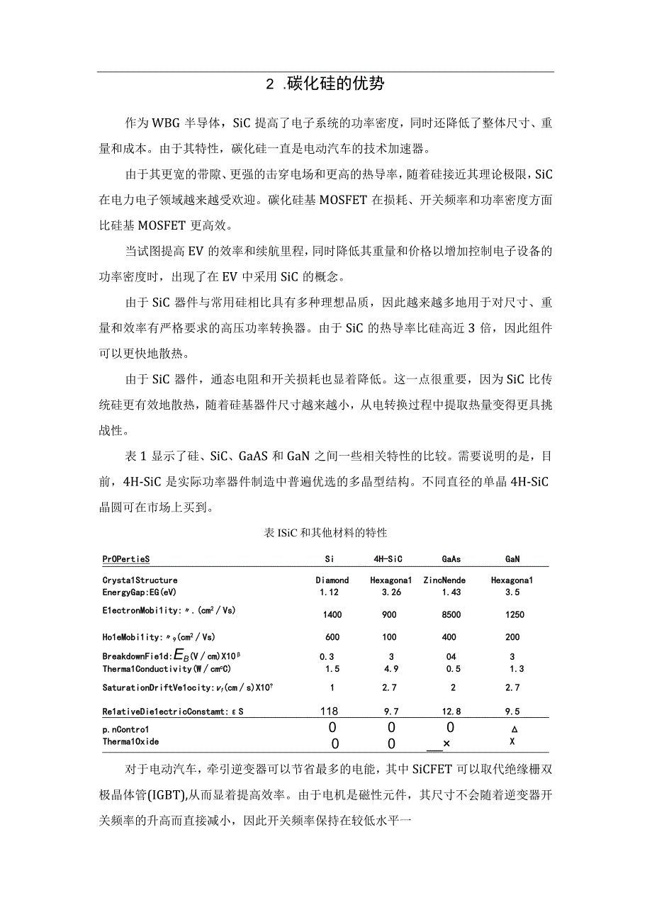 盘点新能源汽车中的氮化镓和碳化硅应用.docx_第2页