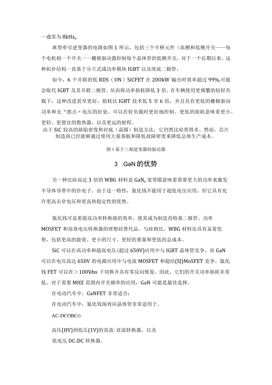 盘点新能源汽车中的氮化镓和碳化硅应用.docx_第3页