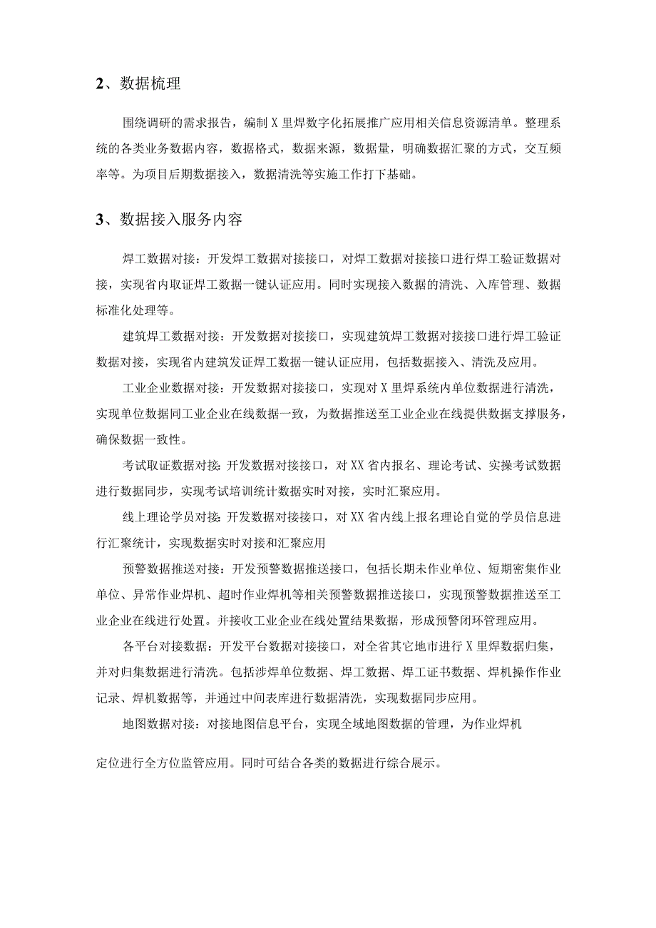 电气焊作业数字化应用——X里焊数字化拓展推广应用项目采购需求书.docx_第2页