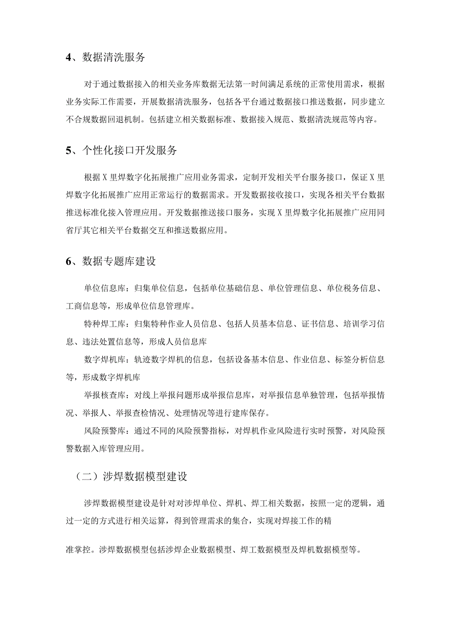 电气焊作业数字化应用——X里焊数字化拓展推广应用项目采购需求书.docx_第3页