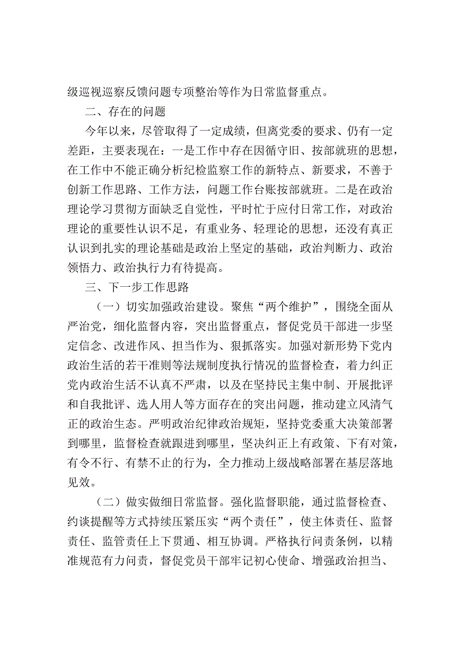 纪检工作自查报告.docx_第2页