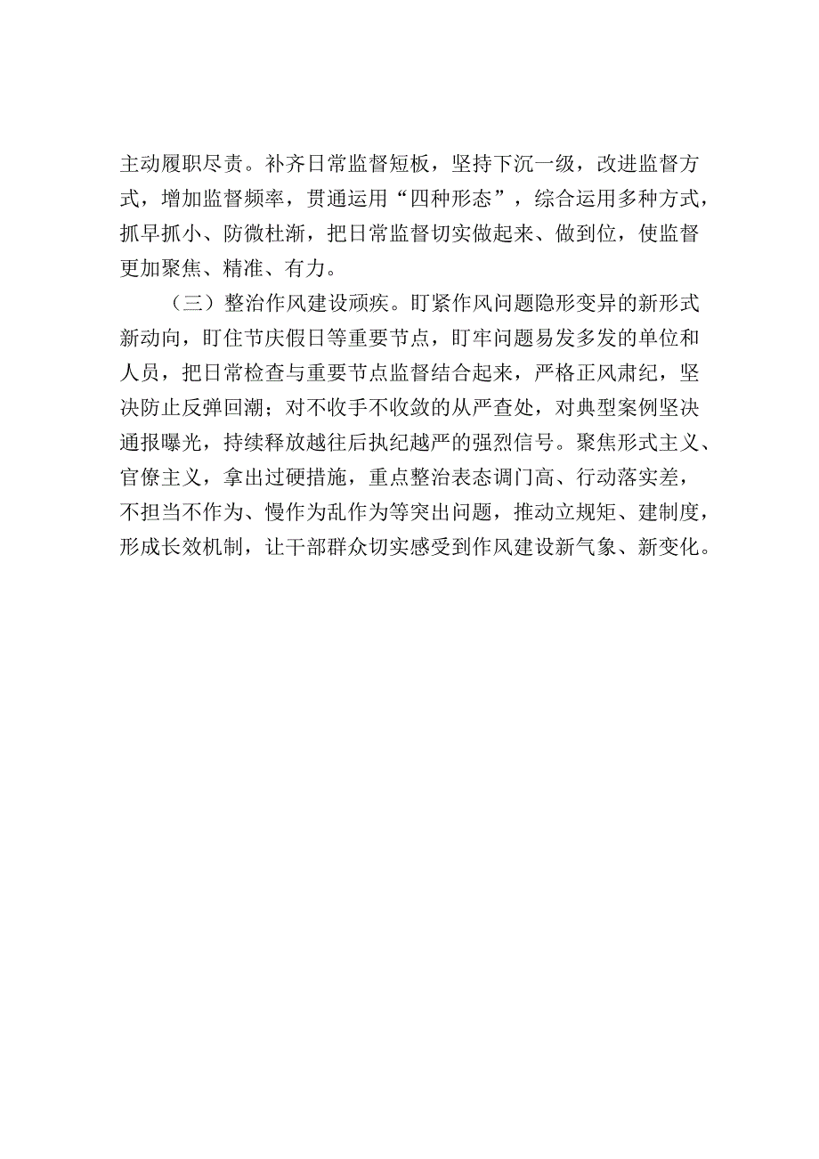 纪检工作自查报告.docx_第3页