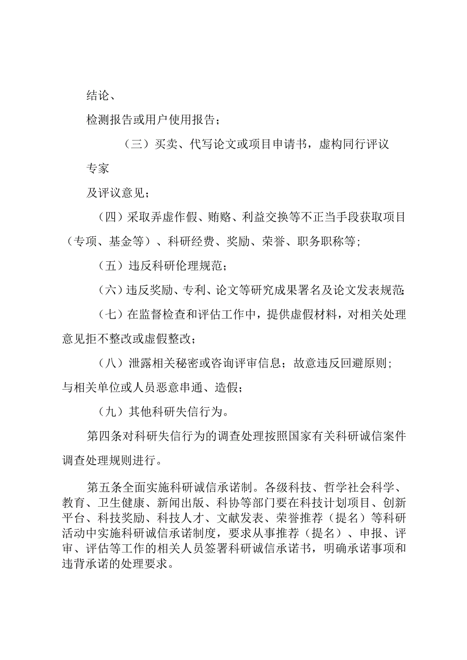 科研诚信管理暂行办法（征求意见稿）.docx_第2页