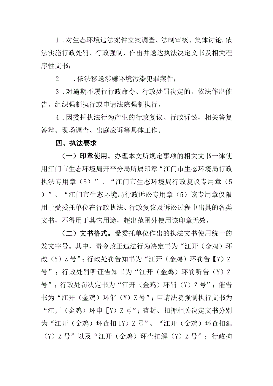 行政执法委托协议.docx_第2页