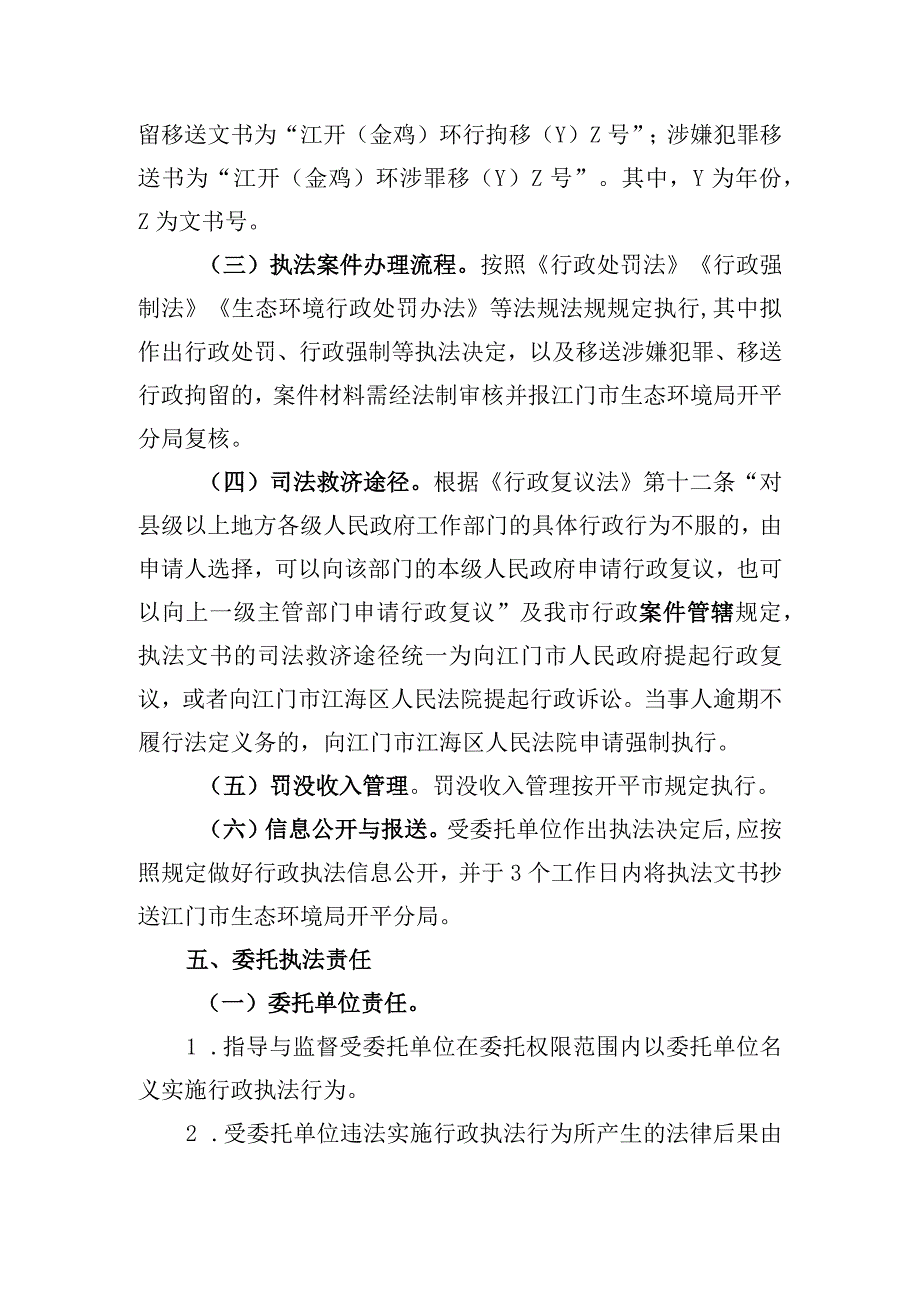 行政执法委托协议.docx_第3页