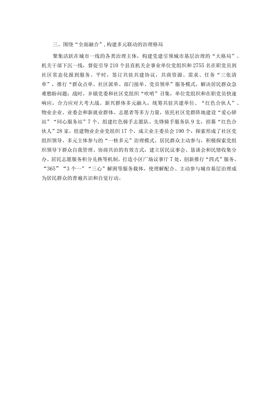 某县在基层党建引领基层治理工作推进会上的发言.docx_第2页