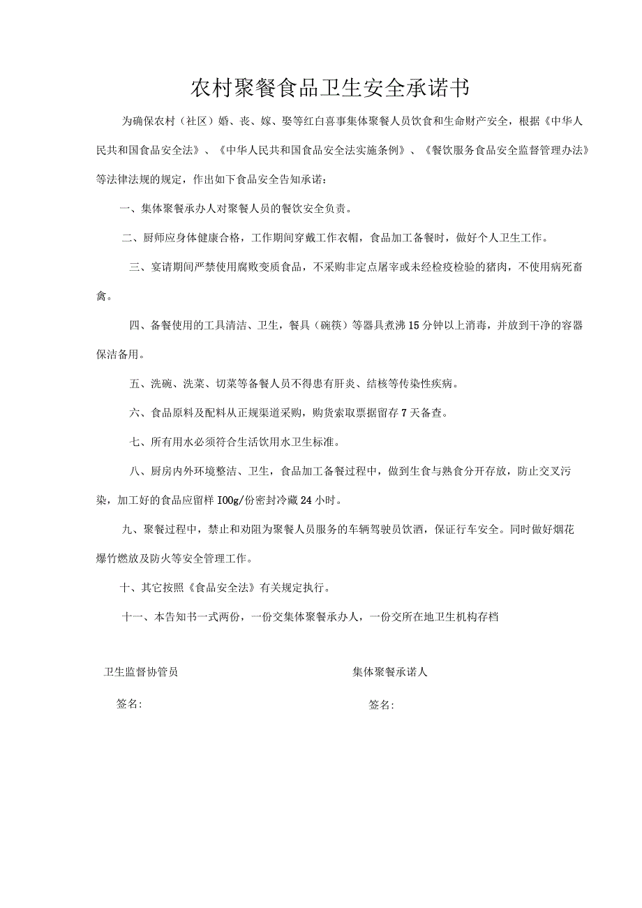 集体聚餐申请登记备案表.docx_第2页