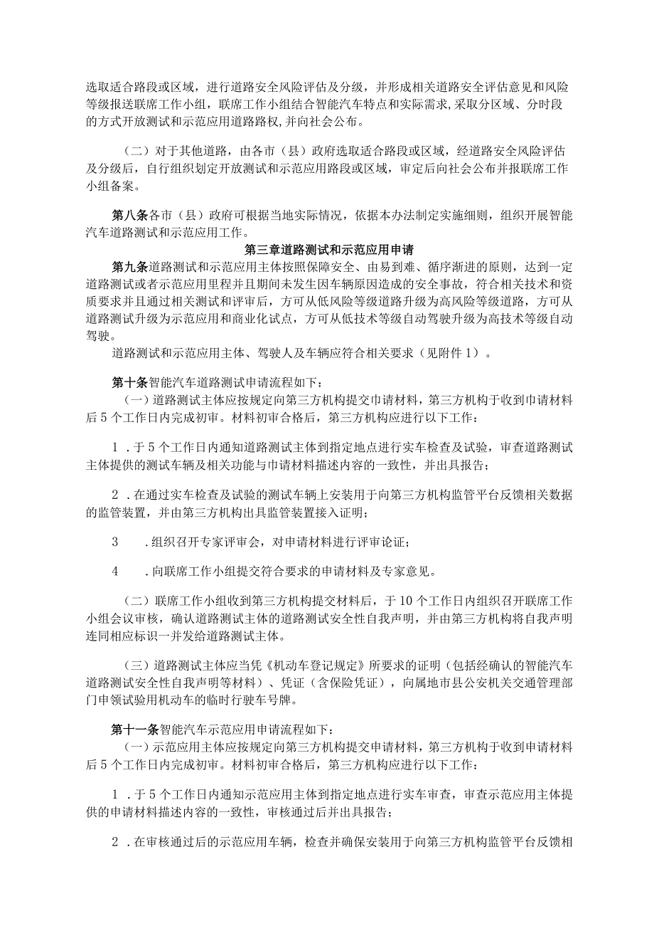 海南省智能汽车道路测试和示范应用管理办法（暂行）-全文及附表.docx_第2页