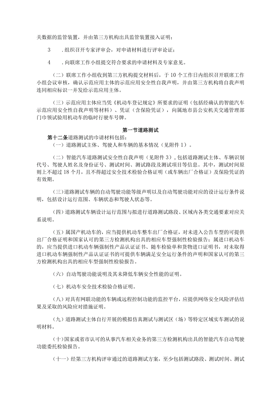 海南省智能汽车道路测试和示范应用管理办法（暂行）-全文及附表.docx_第3页