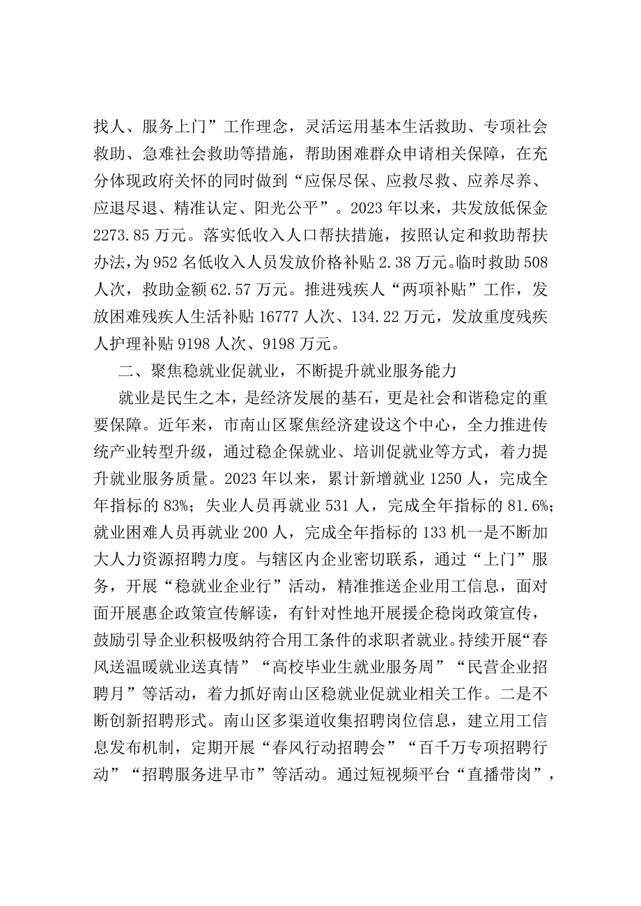 民生工程经验材料：感悟“民生之重” 续写“为民新篇”.docx_第2页