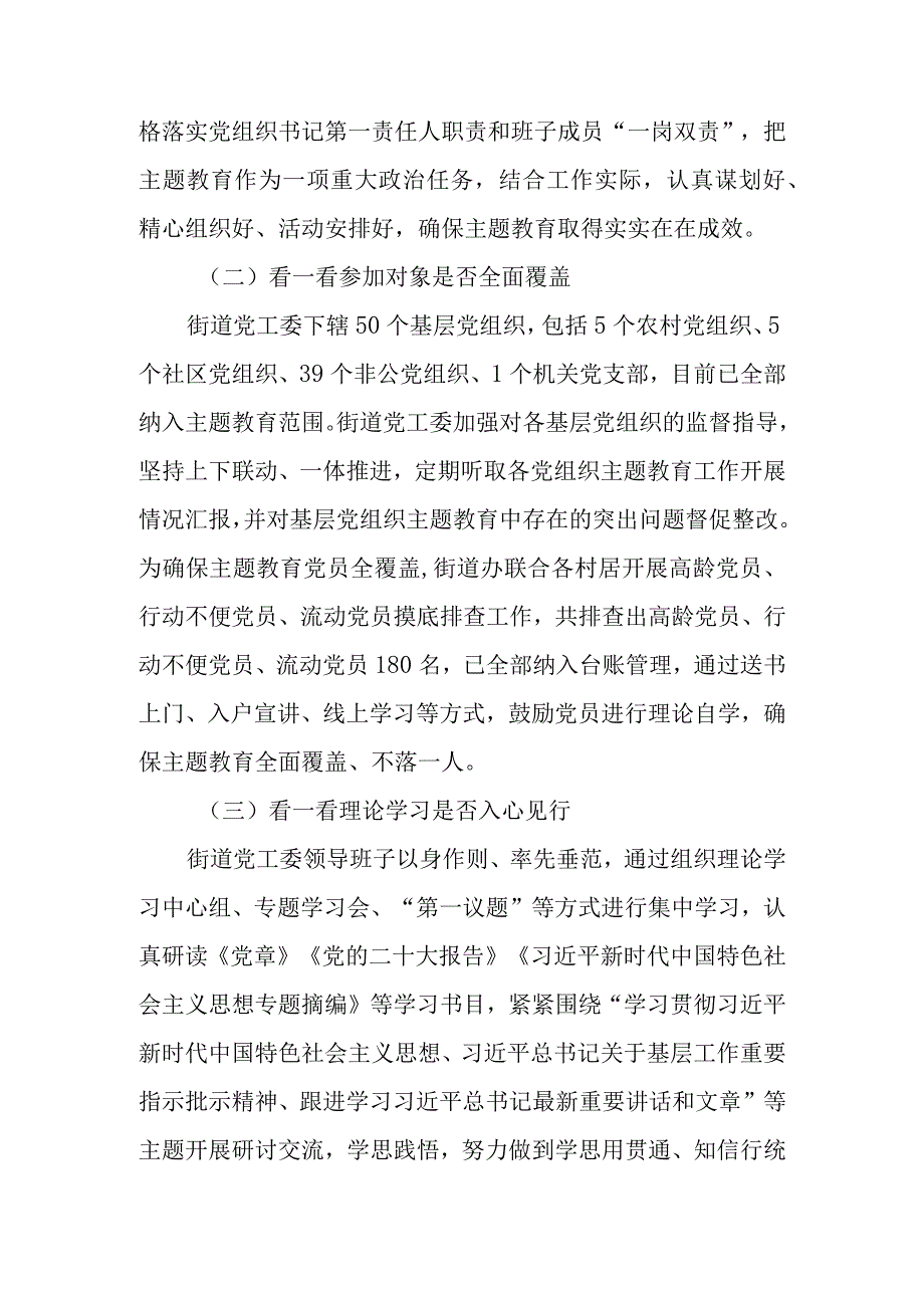 （6篇）2023专题教育整改落实回头看情况报告.docx_第3页