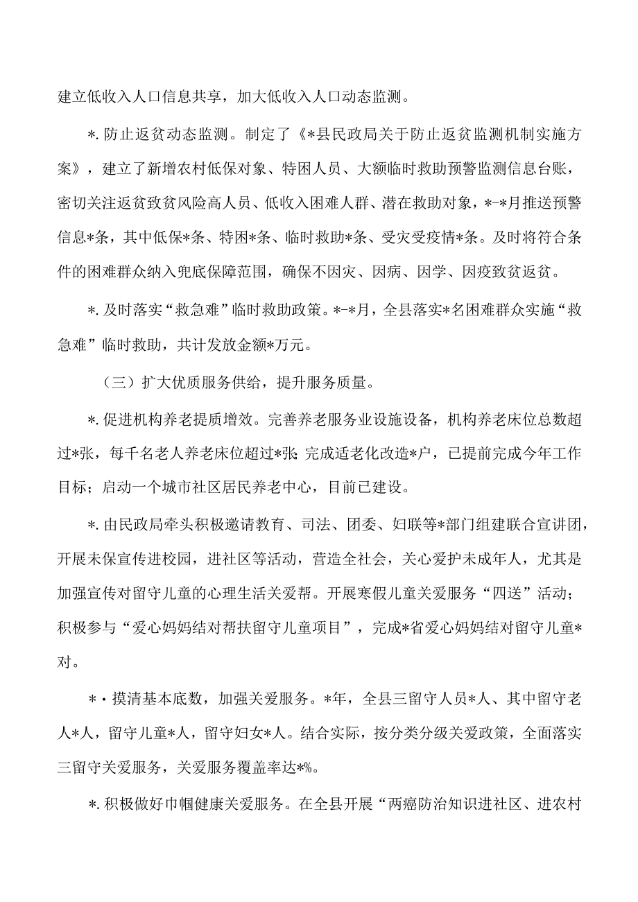 民政巩固拓展脱贫攻坚成果有效衔接工作总结.docx_第3页