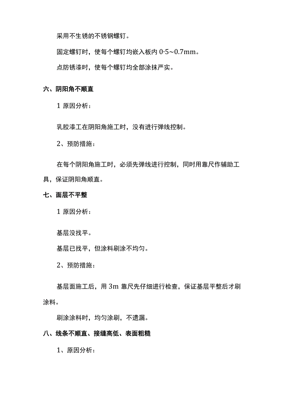 涂料工程通病预防措施.docx_第3页