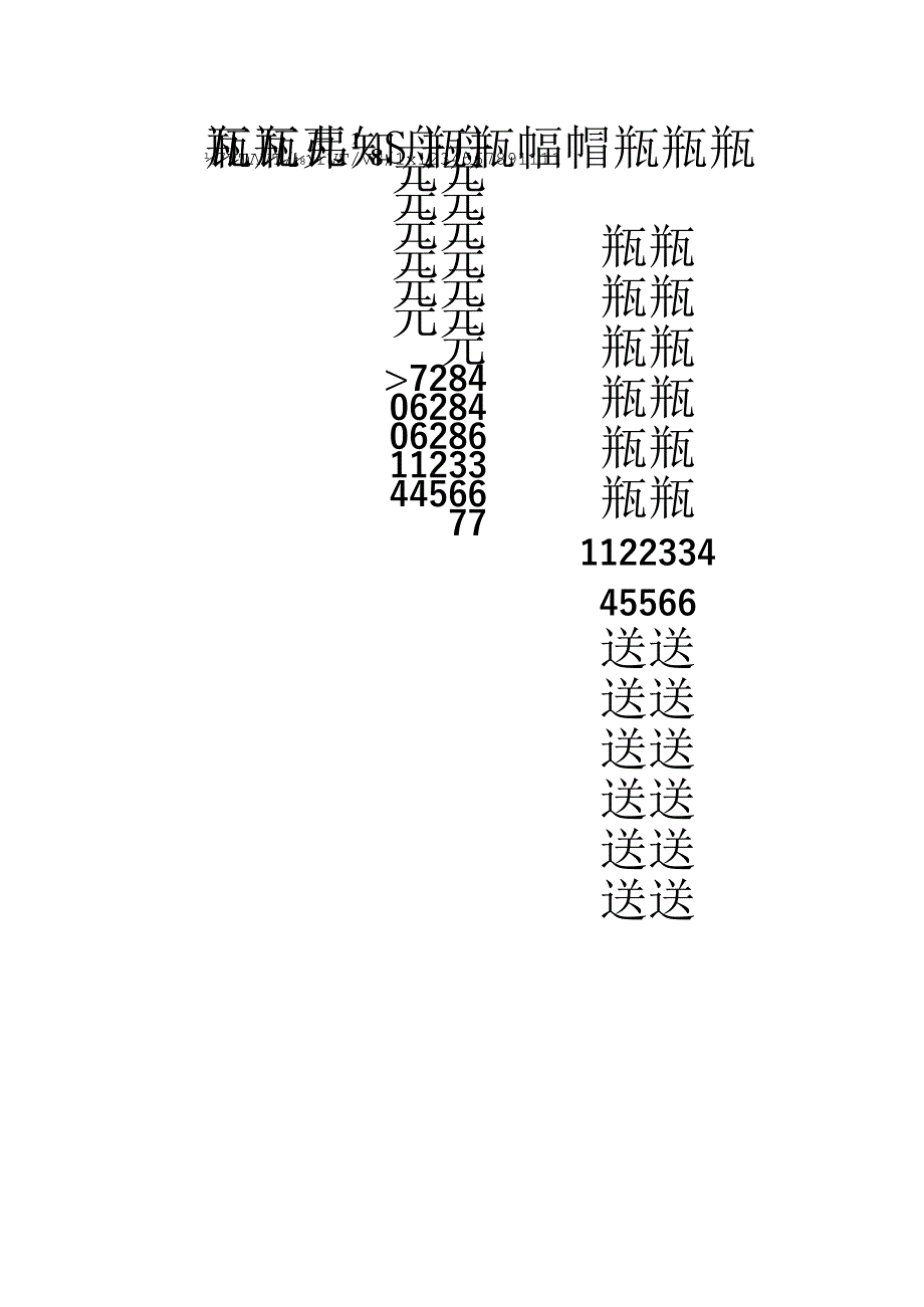 烧烤夏季啤酒喝二送一表.docx_第3页