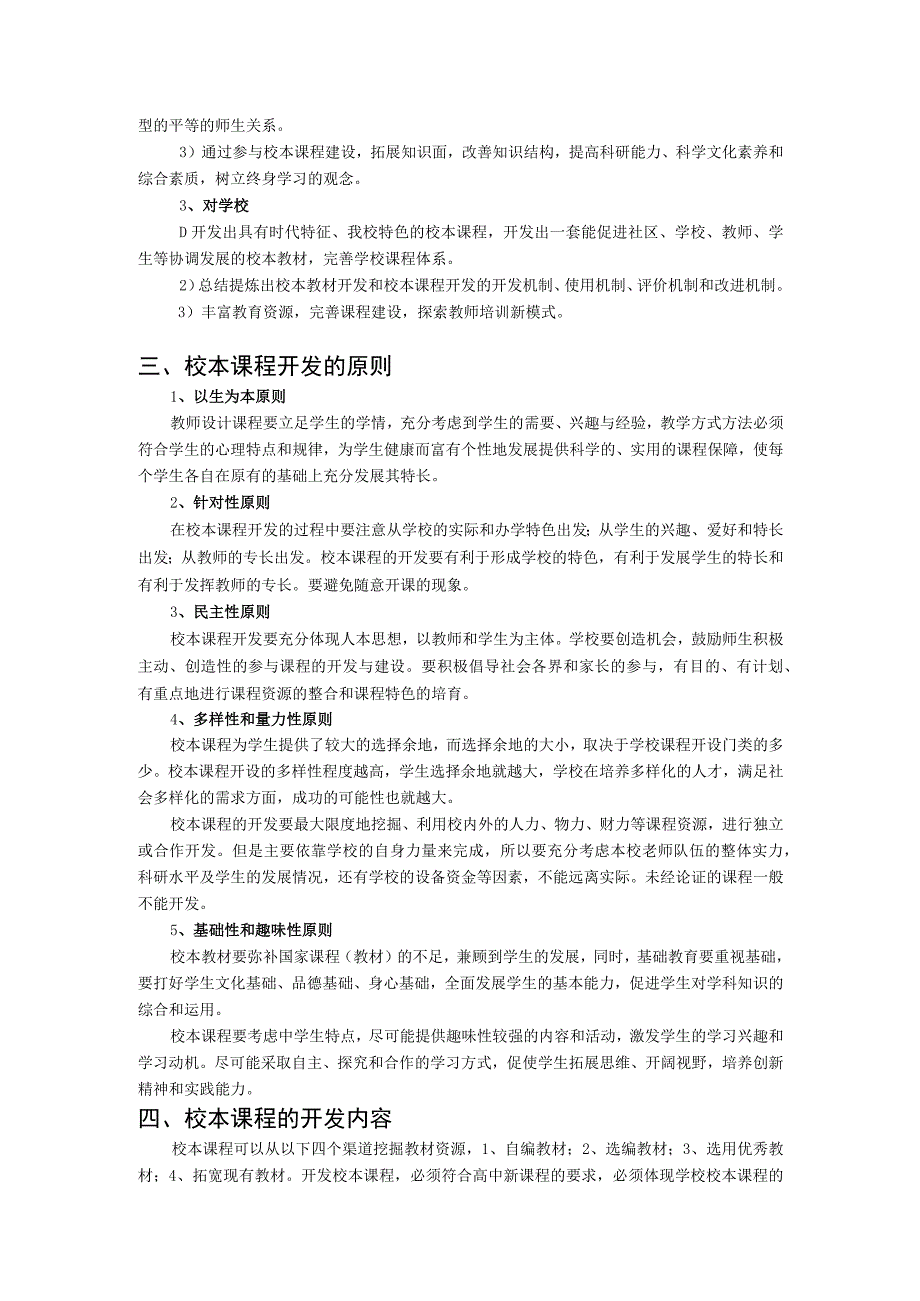 西北农林科技大学附中校本课程开发方案.docx_第2页