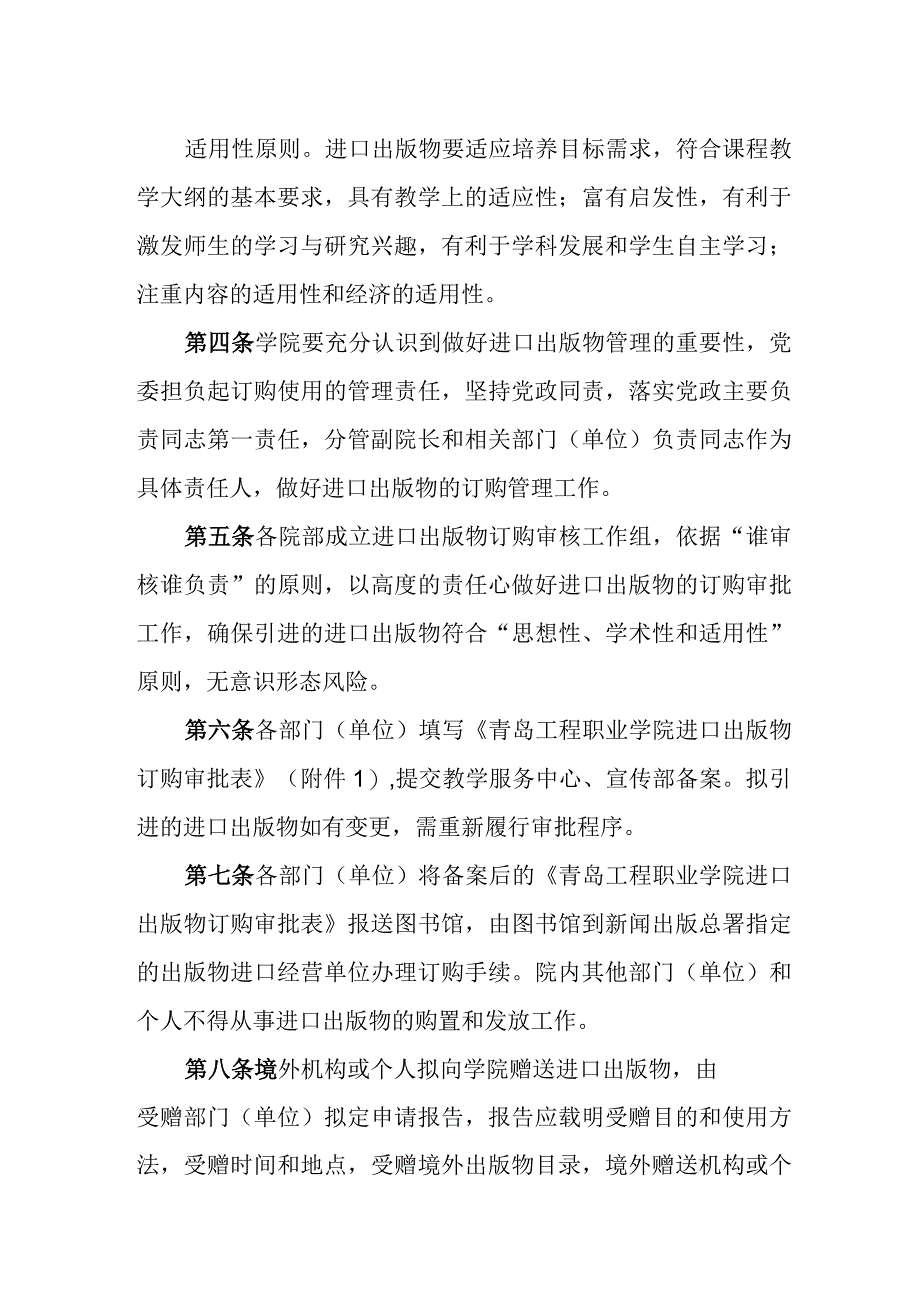 职业学院进口出版物管理办法.docx_第2页