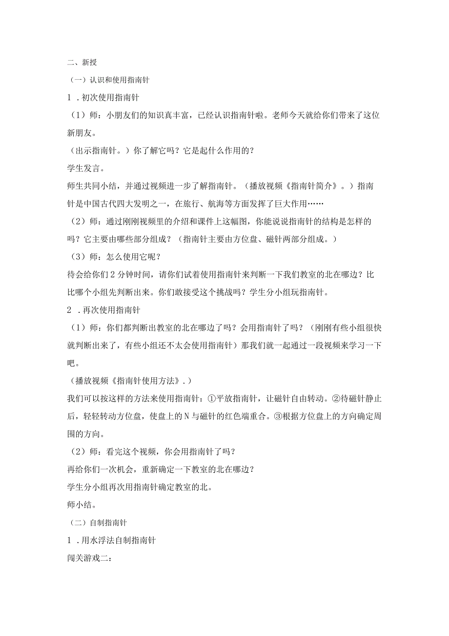 苏教版二年级科学下册第6课《自制指南针》教案（定稿）.docx_第2页