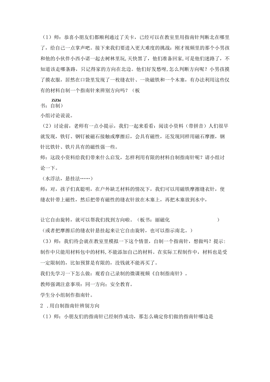 苏教版二年级科学下册第6课《自制指南针》教案（定稿）.docx_第3页