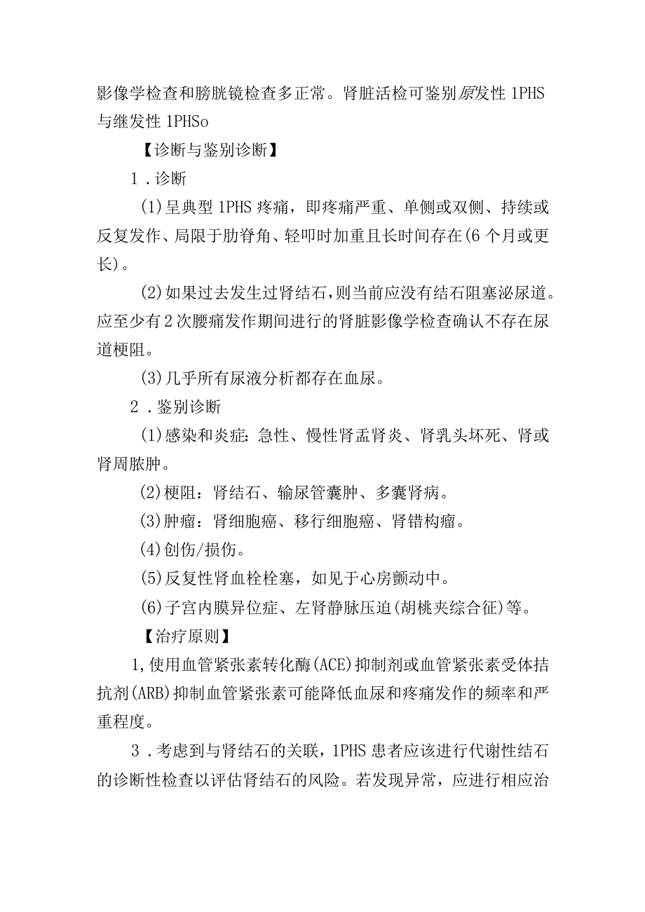 腰痛血尿综合征.docx_第2页