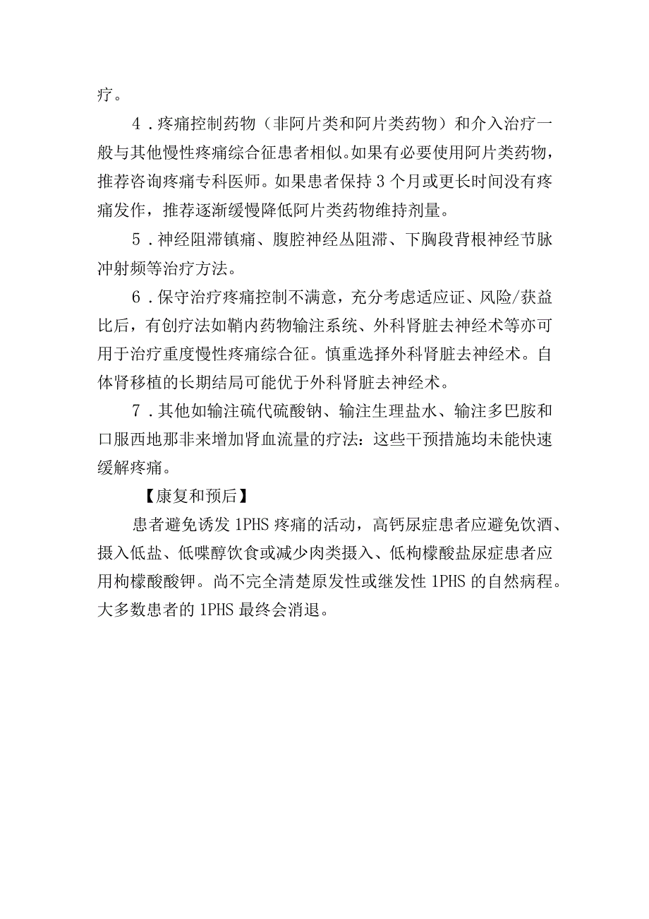 腰痛血尿综合征.docx_第3页