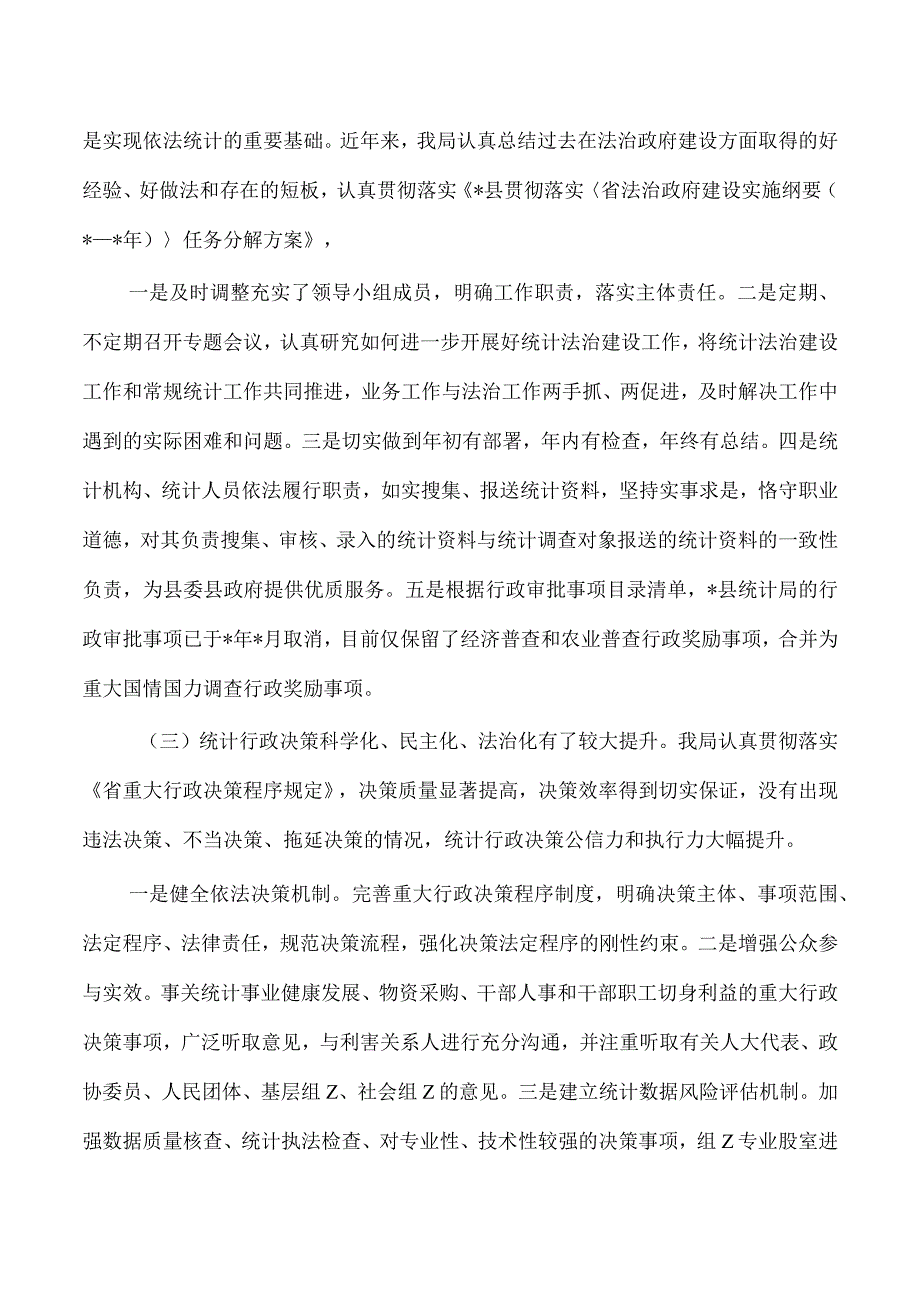 统计法治建设经验总结.docx_第2页