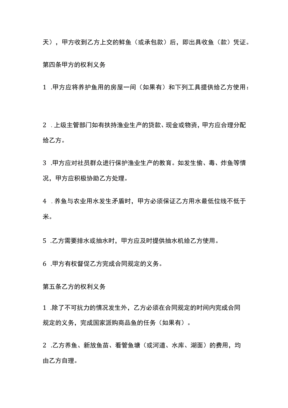 鱼塘承包经营合同 标准模板.docx_第2页