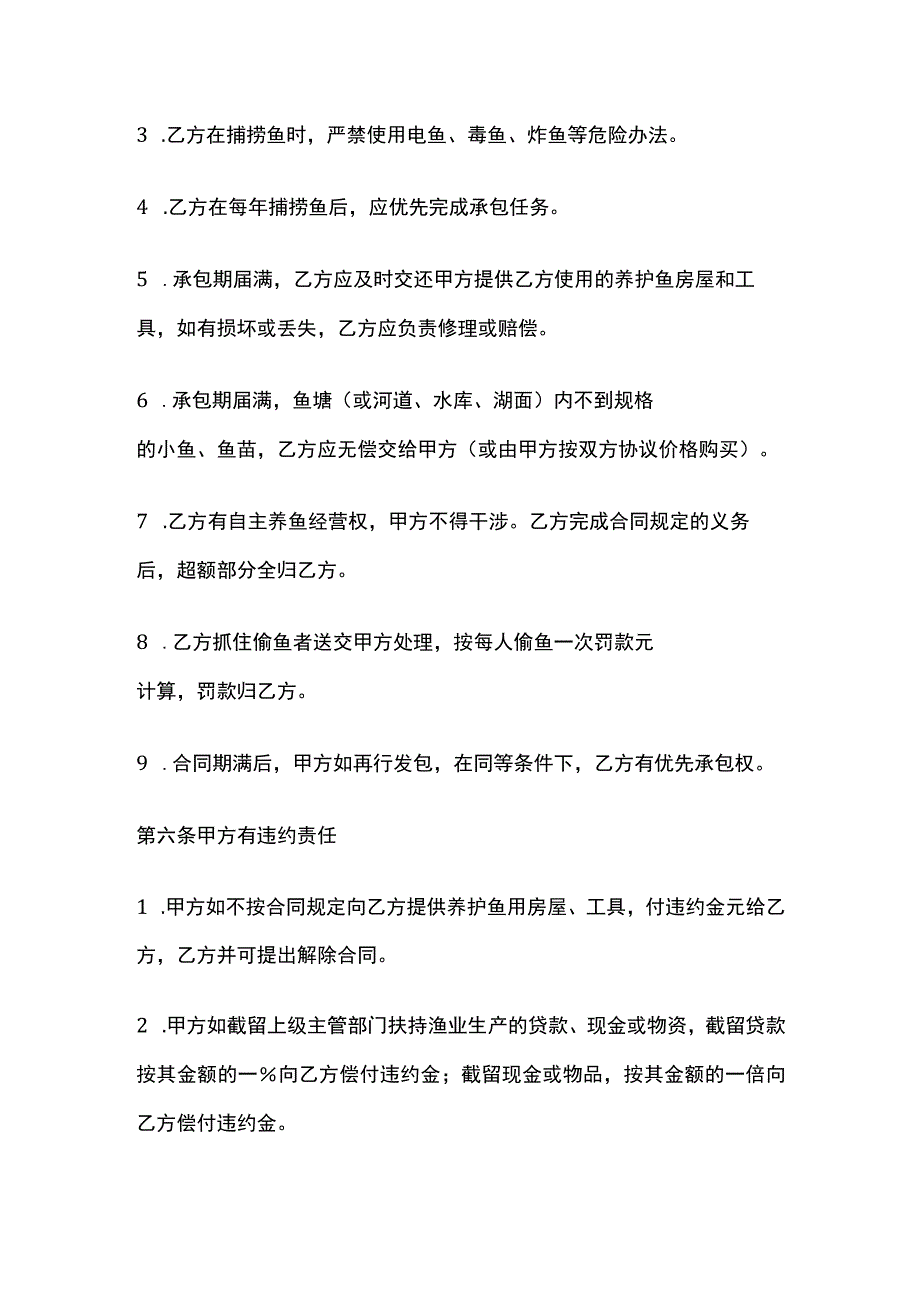 鱼塘承包经营合同 标准模板.docx_第3页