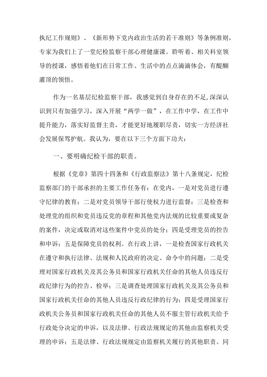 纪检监察走读式谈话安全自查报告四篇.docx_第2页