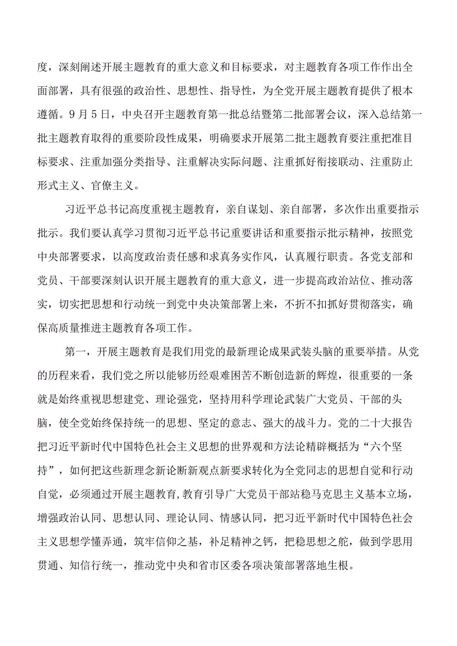 集中教育集体学习暨工作推进会主题党课讲稿共7篇.docx_第2页