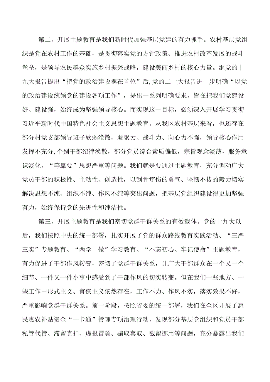 集中教育集体学习暨工作推进会主题党课讲稿共7篇.docx_第3页