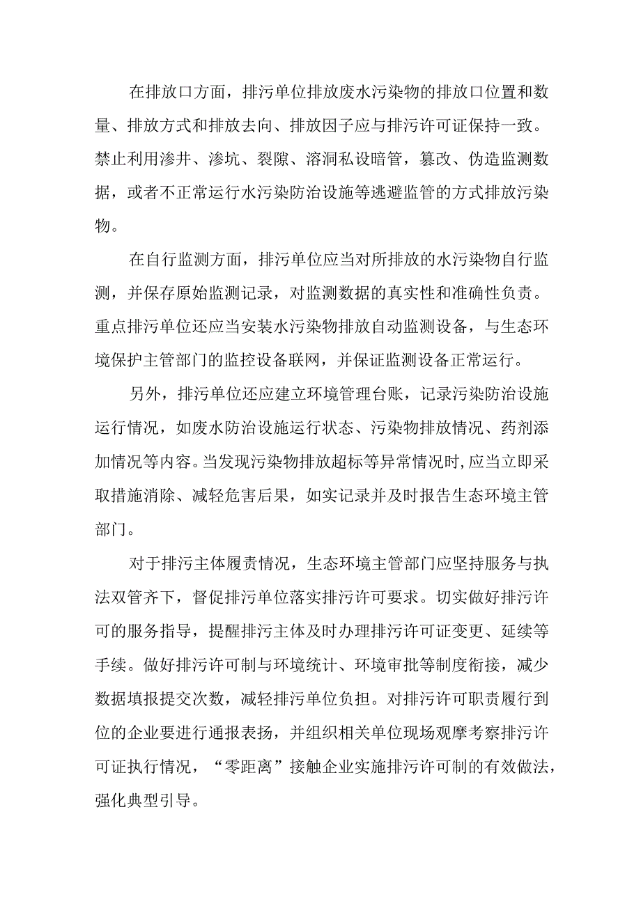 贯彻落实排污许可制发言稿.docx_第2页