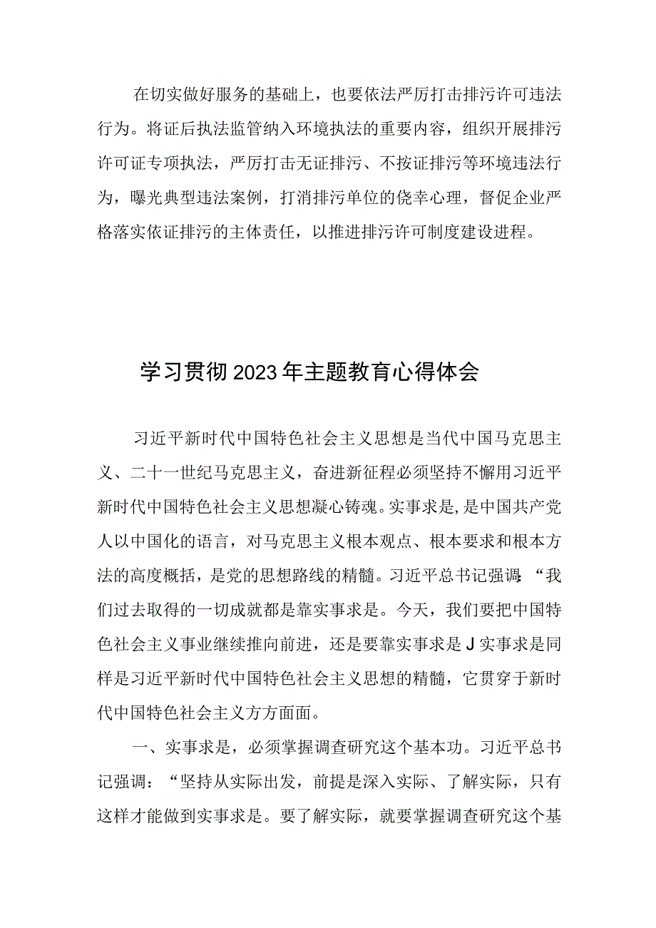 贯彻落实排污许可制发言稿.docx_第3页