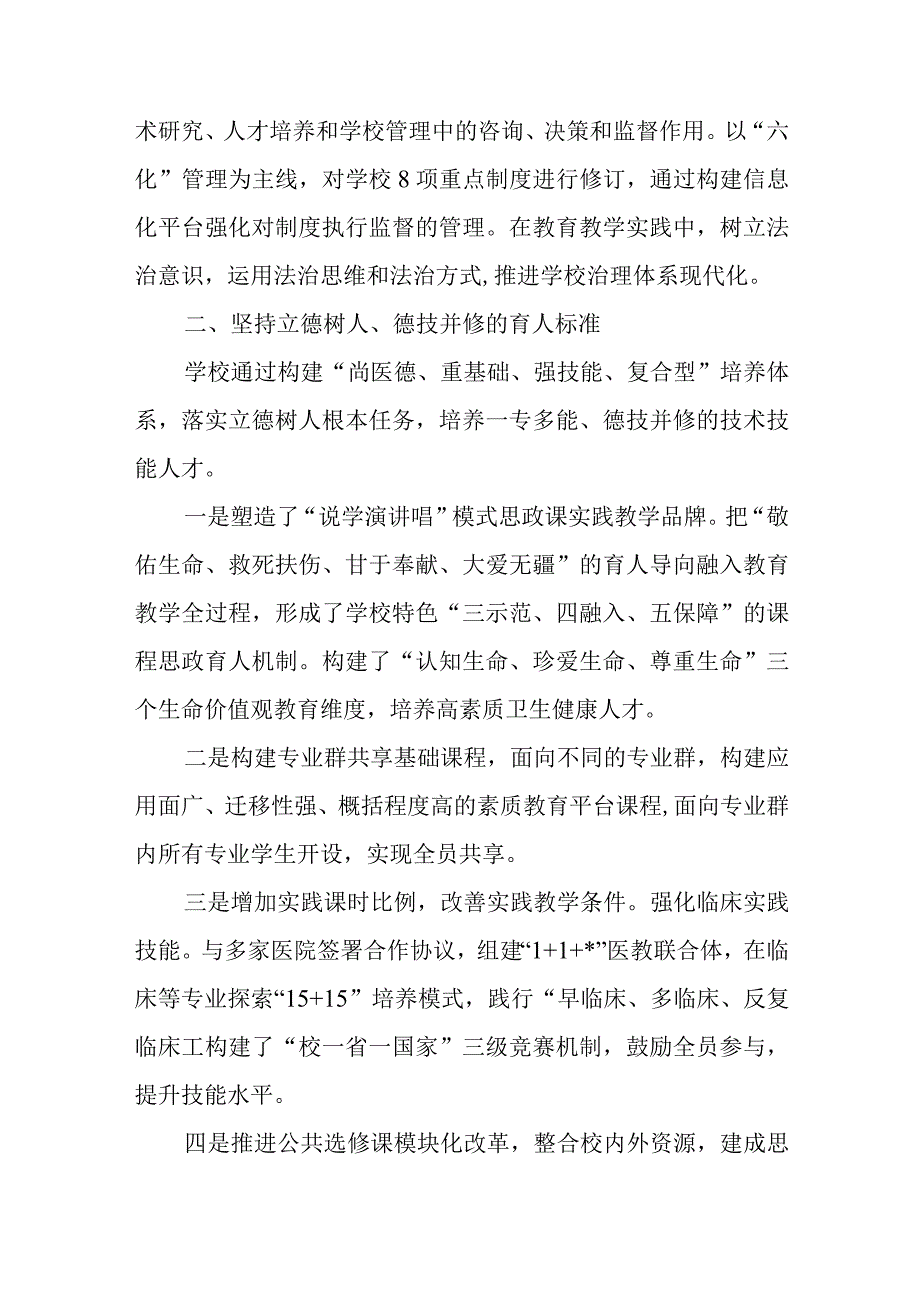 高校贯彻落实《中华人民共和国职业教育法》情况汇报.docx_第2页