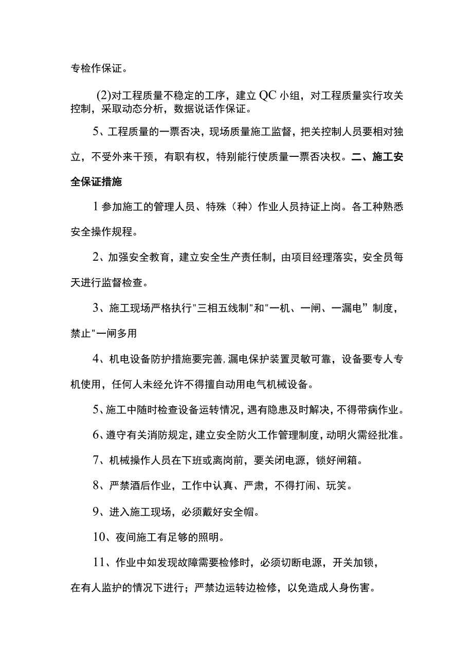 质量安全保证措施.docx_第3页