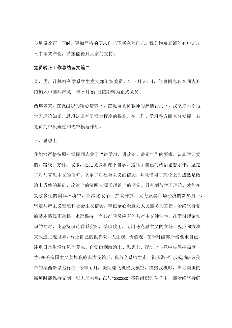 预备党员入党转正意见（最新5篇）.docx_第3页