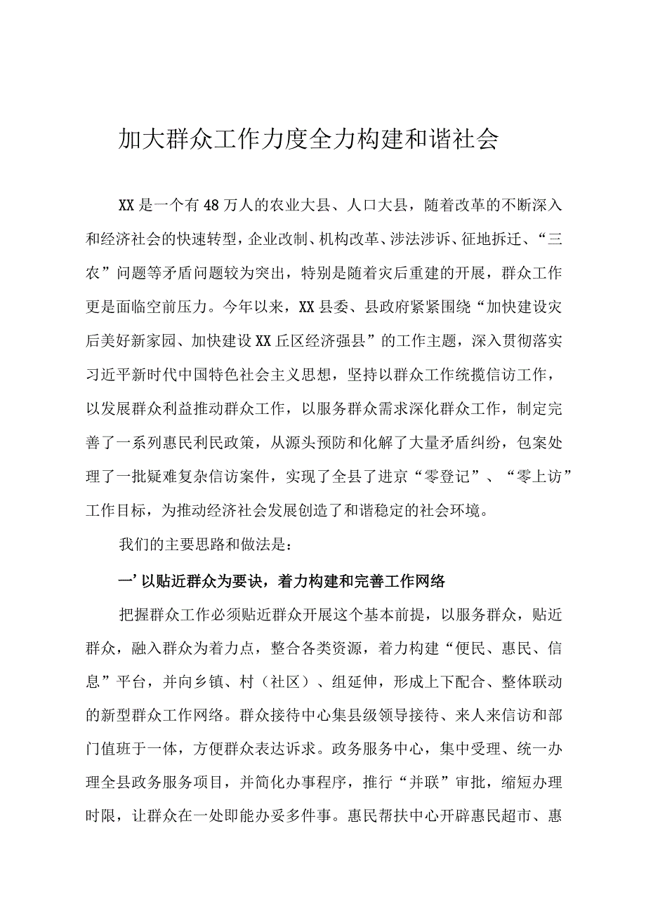 群众工作情况汇报.docx_第1页