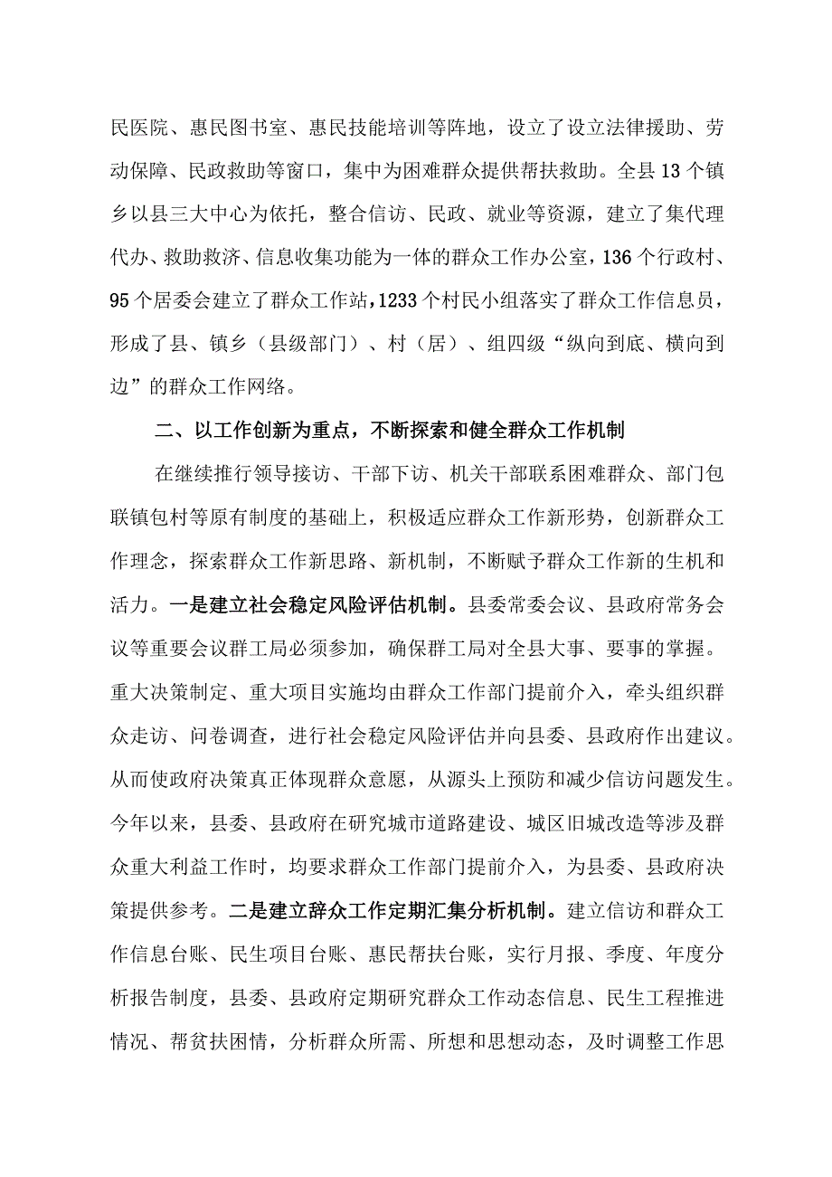 群众工作情况汇报.docx_第2页