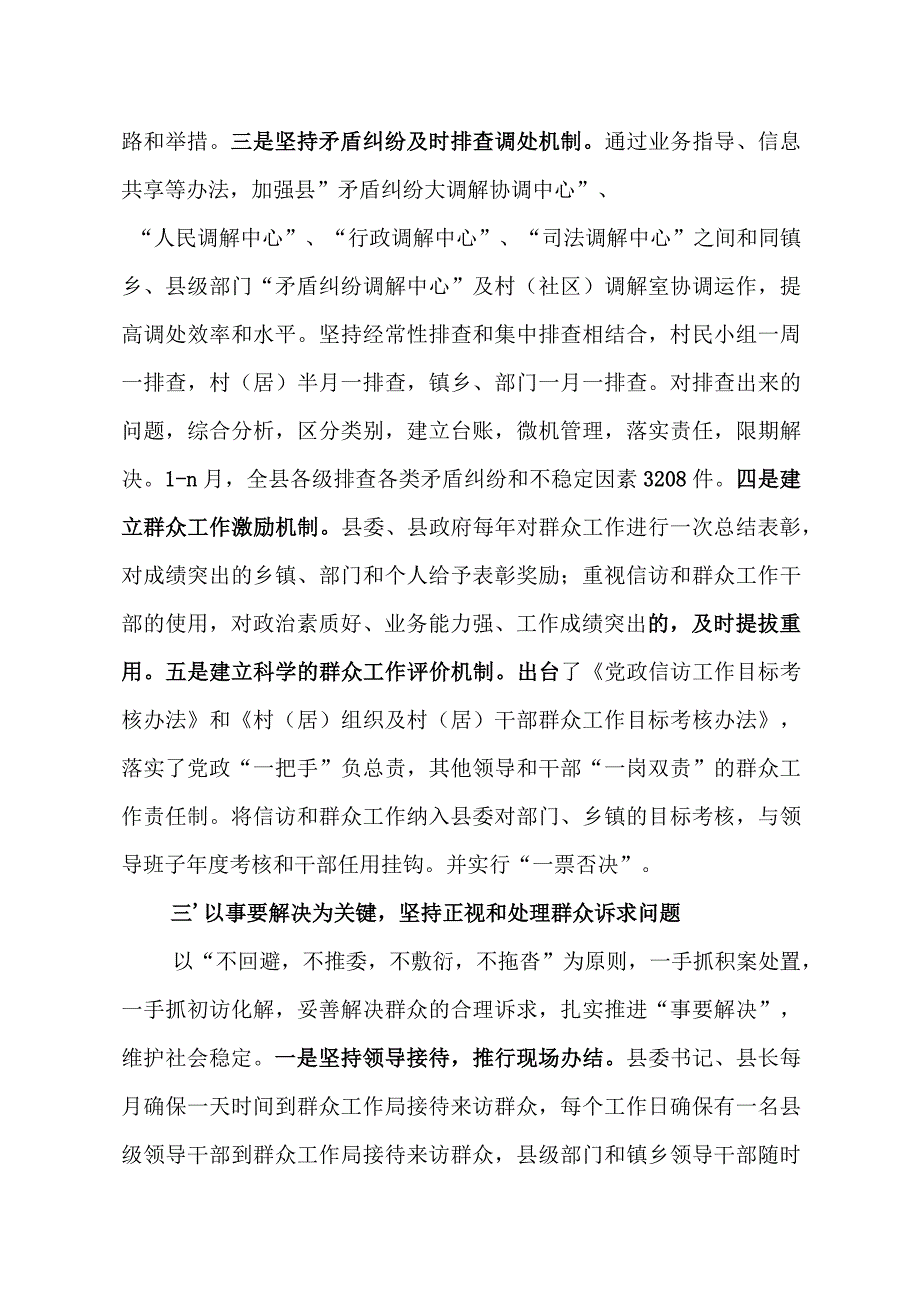 群众工作情况汇报.docx_第3页