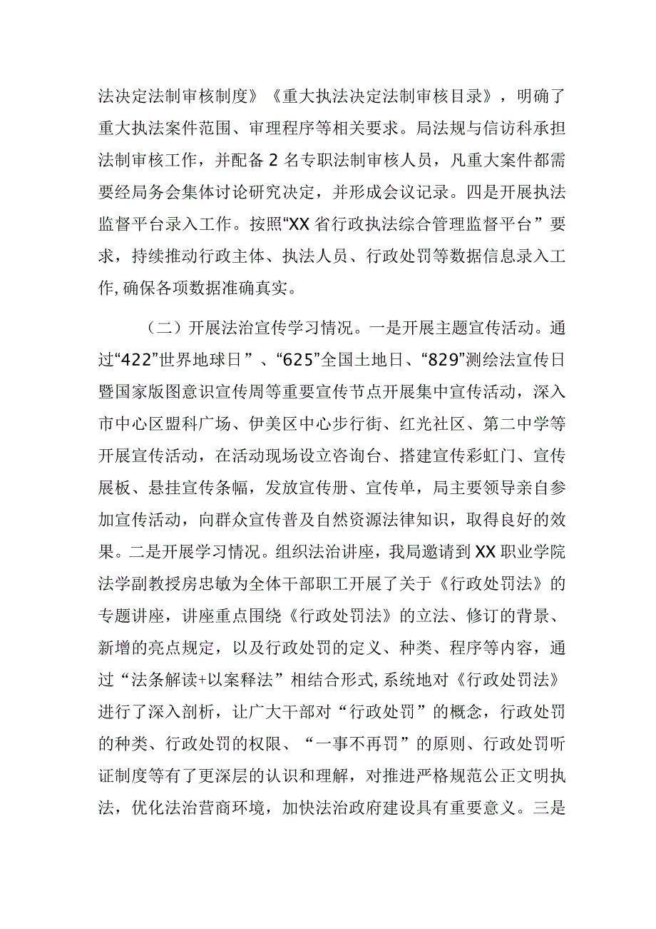 自然资源局2023年度法治政府建设工作情况的报告.docx_第2页