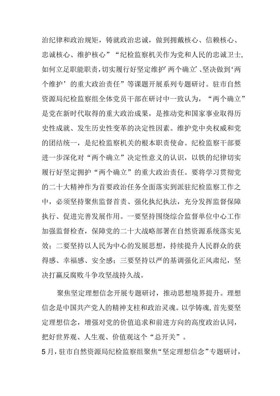 纪检组关于理论学习研讨交流情况汇报范文.docx_第2页