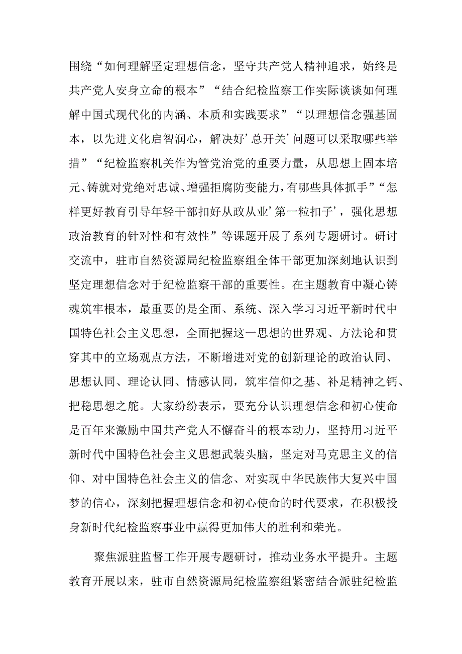 纪检组关于理论学习研讨交流情况汇报范文.docx_第3页