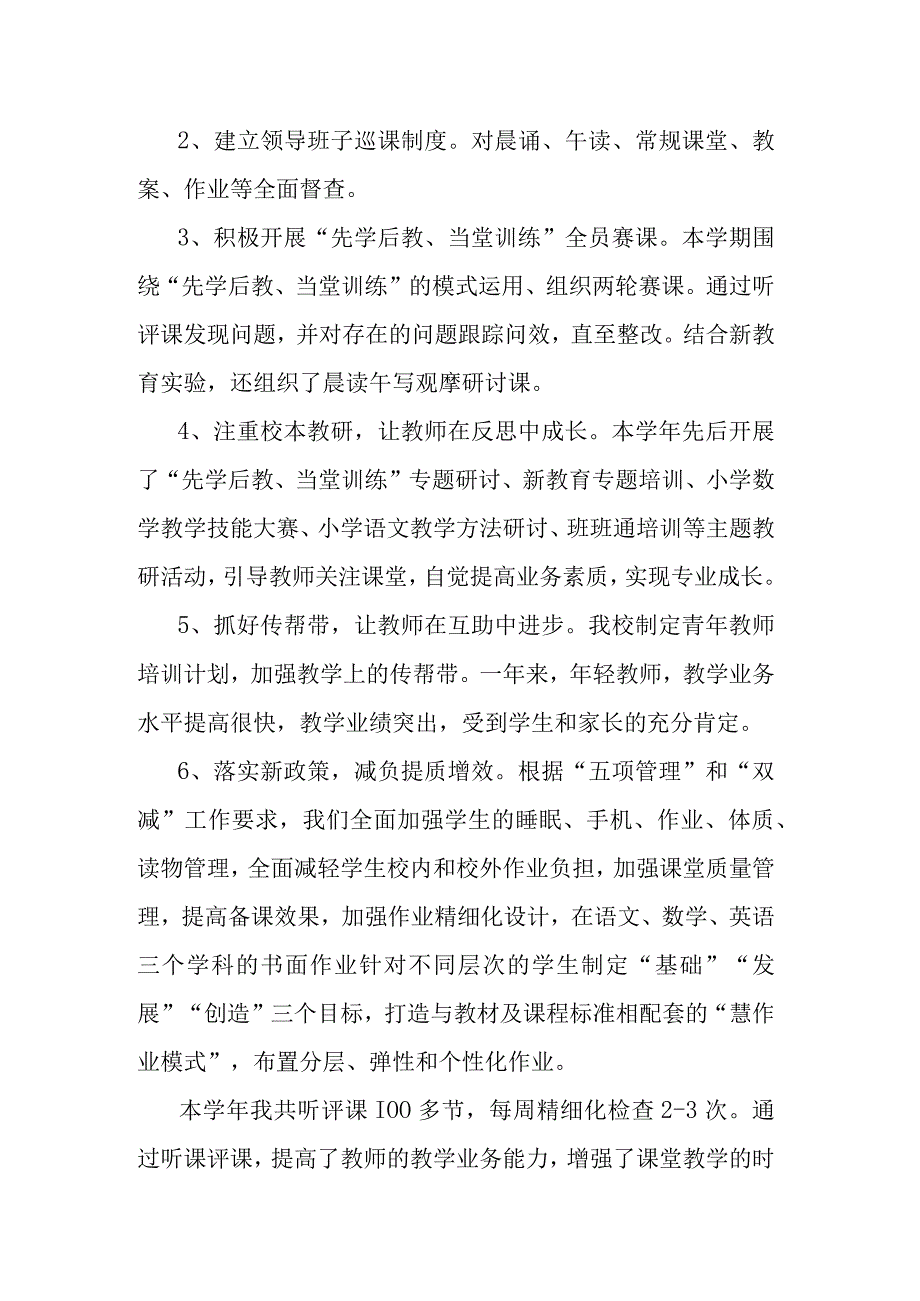 校长履职情况汇报.docx_第2页