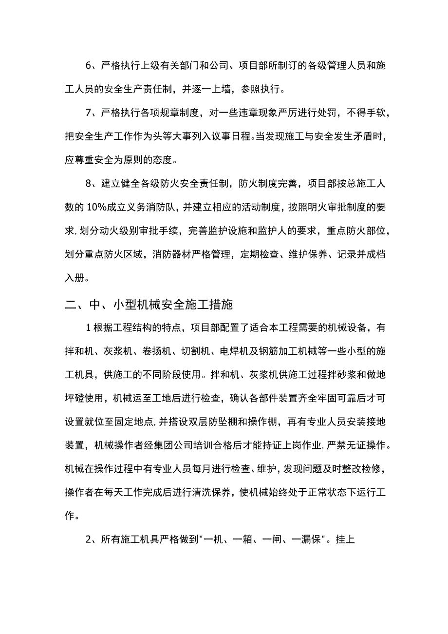 现场安全管理方案.docx_第2页