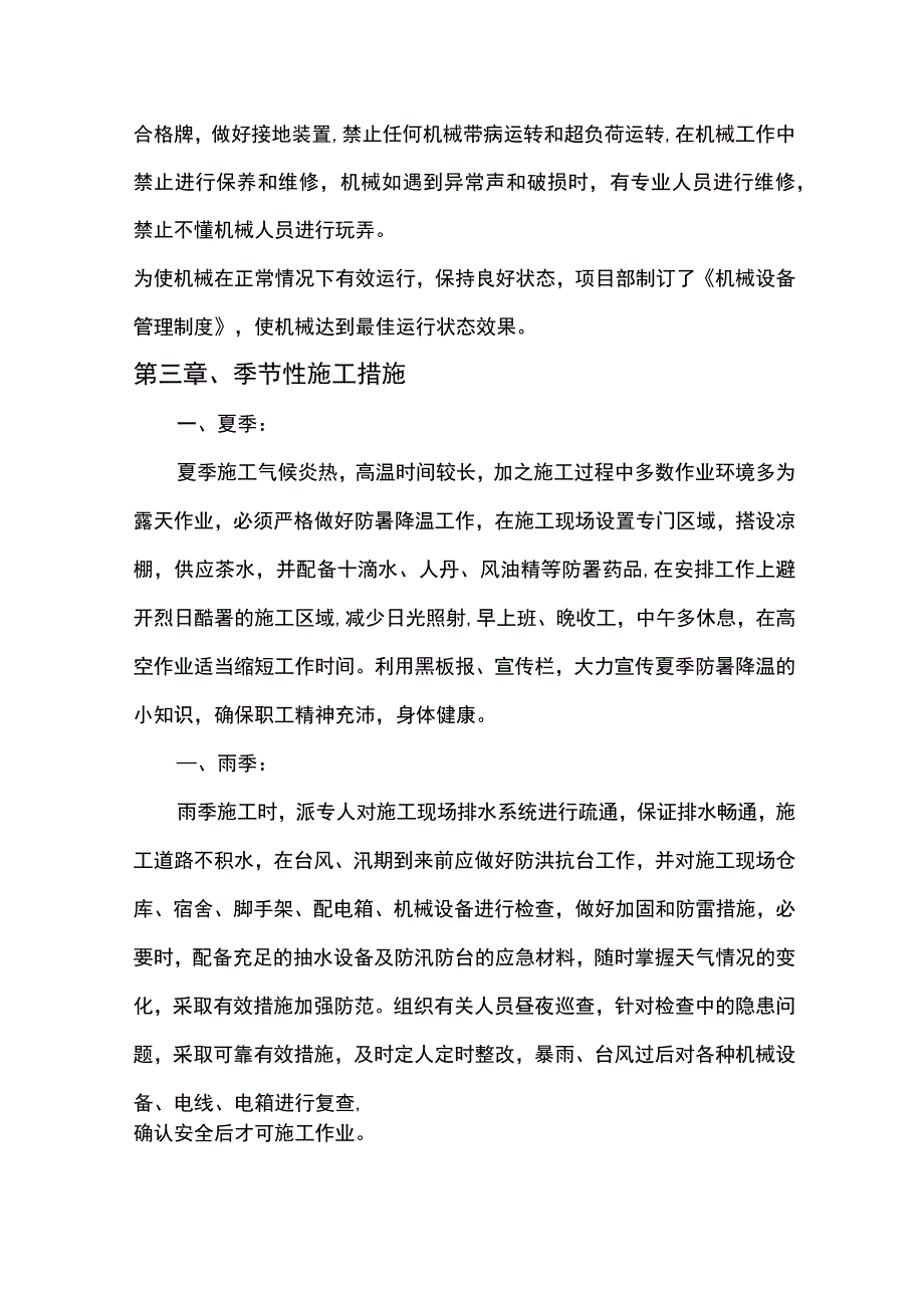 现场安全管理方案.docx_第3页