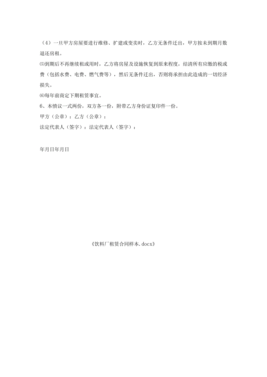 饮料厂租赁合同样本.docx_第2页