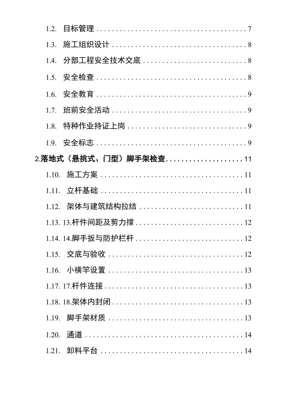 集团公司现场安全文明管理制度.docx_第2页