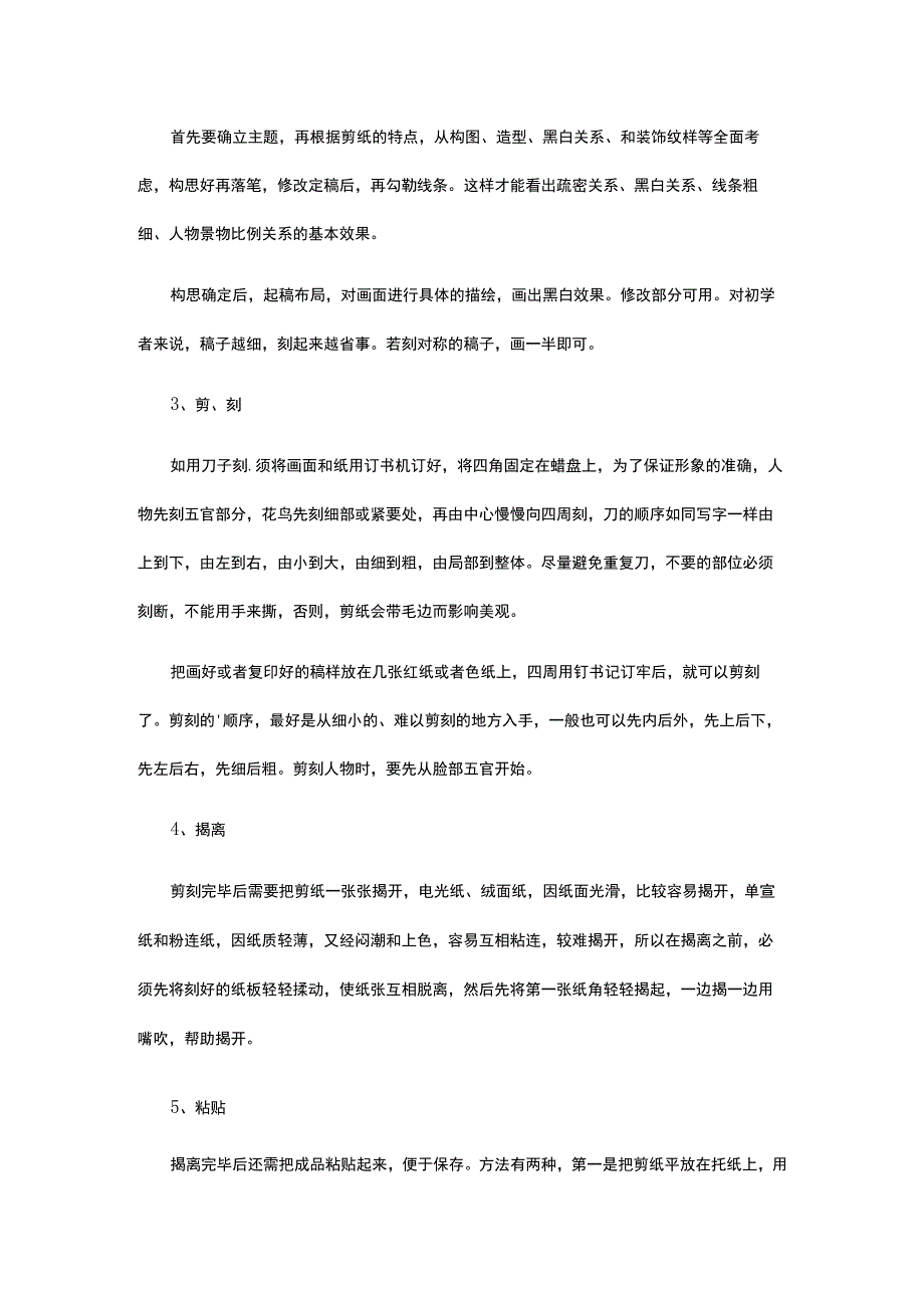 民间剪纸的方法六篇.docx_第2页