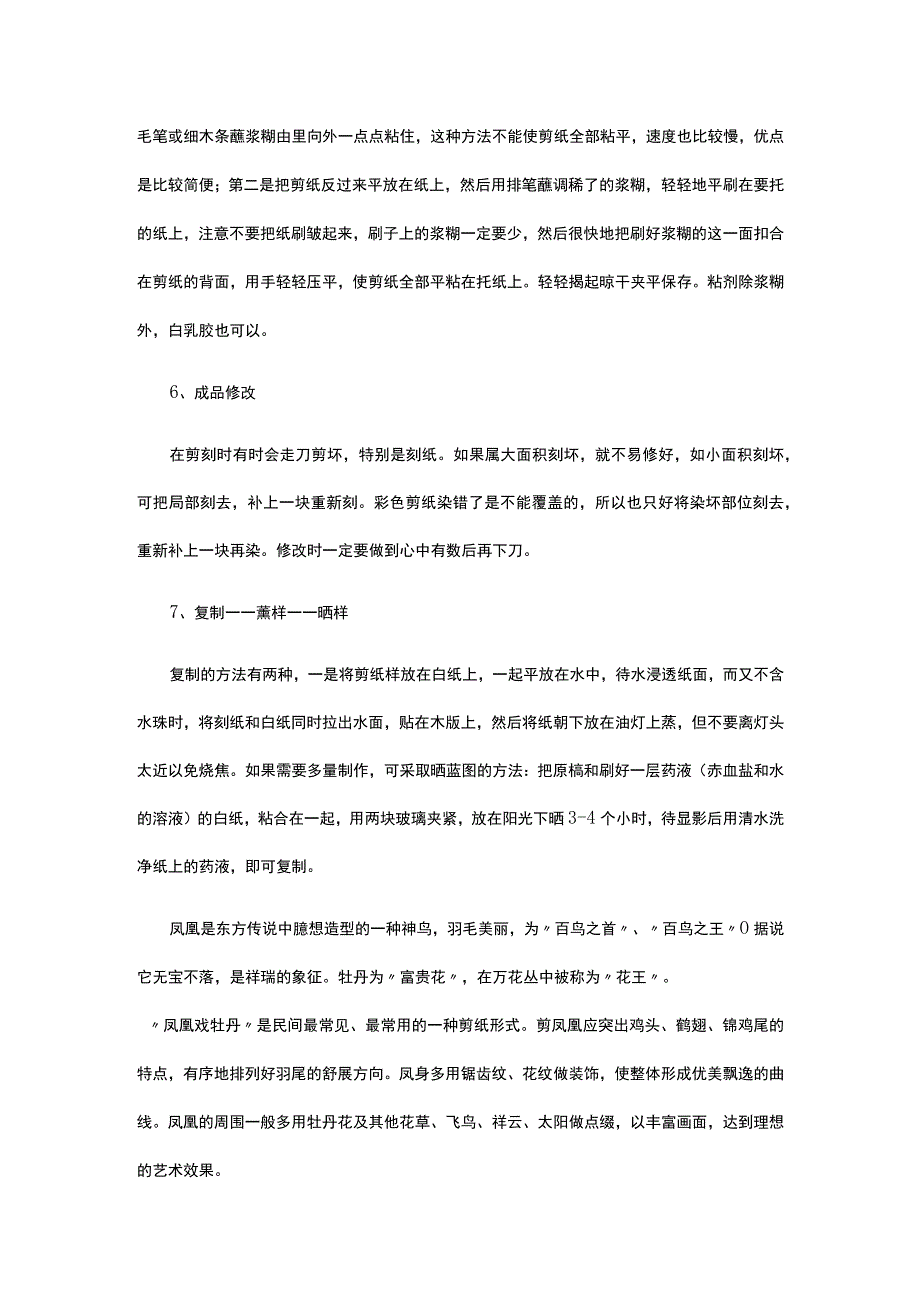 民间剪纸的方法六篇.docx_第3页