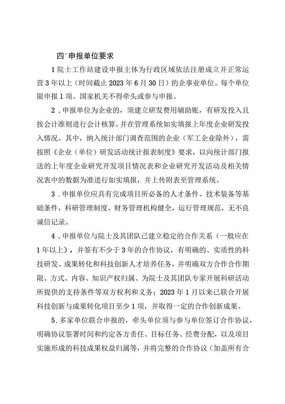 院士工作站建设申报指南.docx_第2页