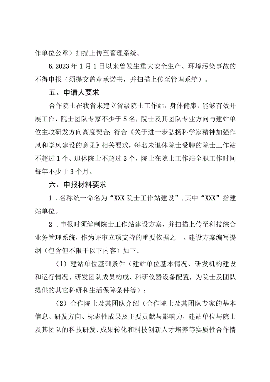 院士工作站建设申报指南.docx_第3页